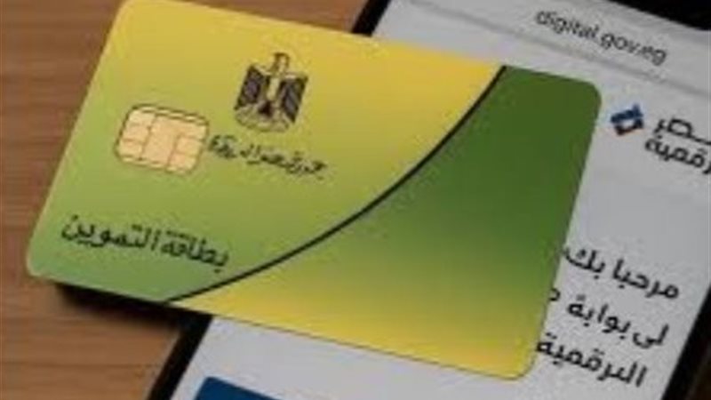 بطاقات التموين 