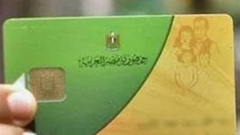 بطاقات التموين 