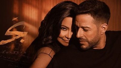 ديو شيرين عبد الوهاب ومحمد حماقي «بحريَة» يقترب من 10 ملايين مشاهدة