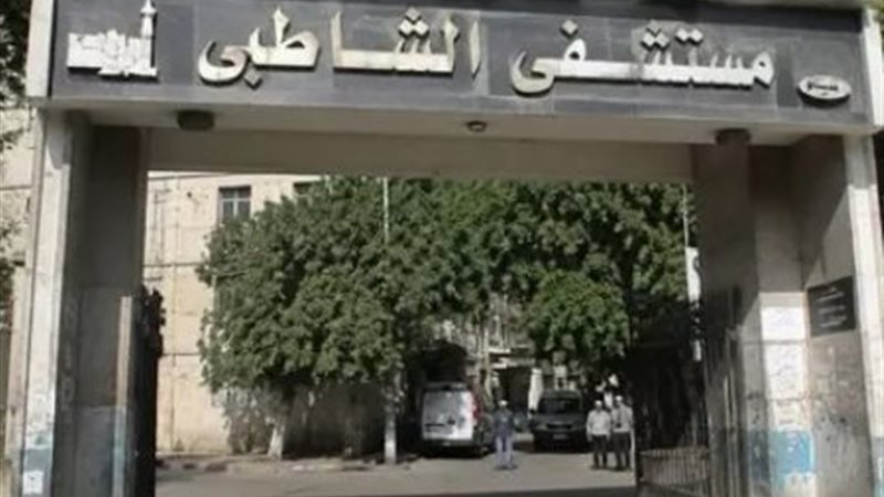 مستشفى الشاطبي 
