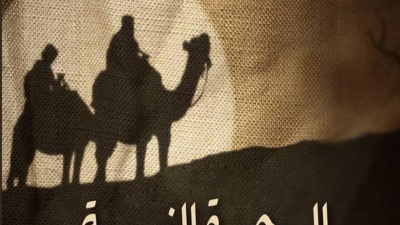 الهجرة النبوية الشريفة