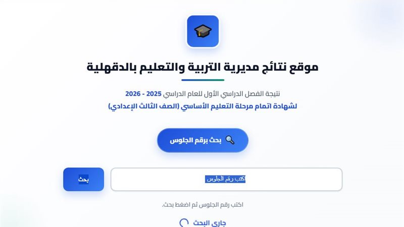 رابط نتيجة تالتة