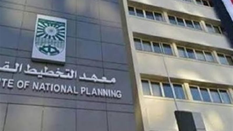معهد التخطيط القومي