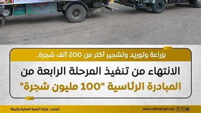  100 مليون شجرة تواصل صناعة الأخضر.. وزراعة أكثر من 200 ألف شجرة بالمحافظات