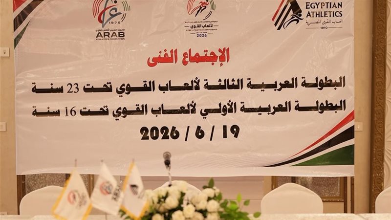 استعدادات مؤتمر البطولة