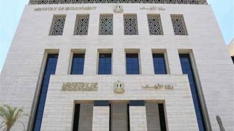 وزارة الأوقاف