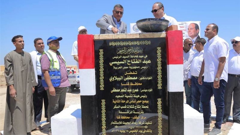 وضع حجر الأساس 