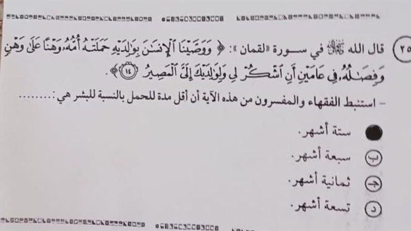 سؤال ما أقل مدة حمل