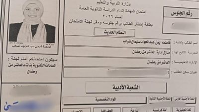 طالبة بالشرقية تلحق بامتحانات الثانوية العامة بعد إنهاء إجراءات استخراج رقم جلوسها