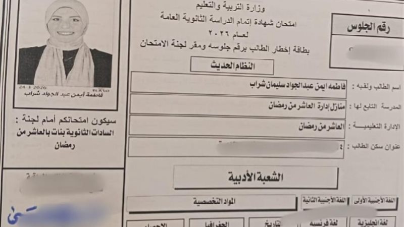 طالبة الثانوية العامة