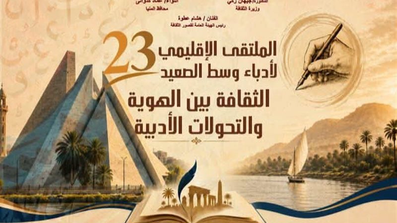 الملتقي