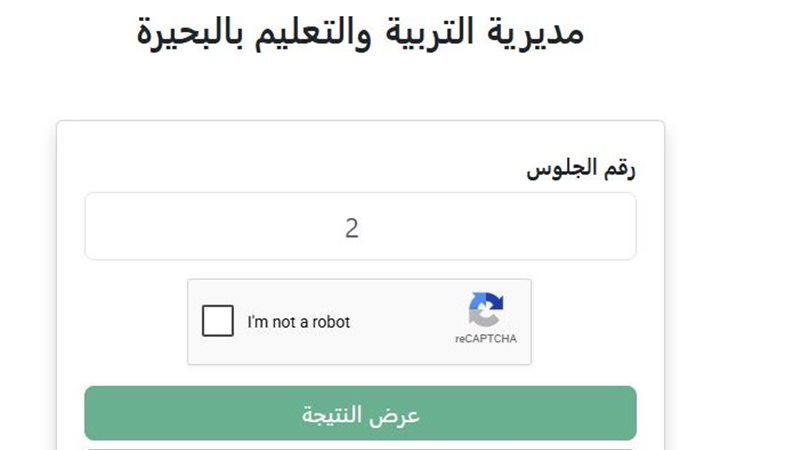 نتيجة الصف الثالث