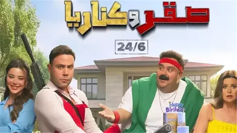 صقر وكناريا