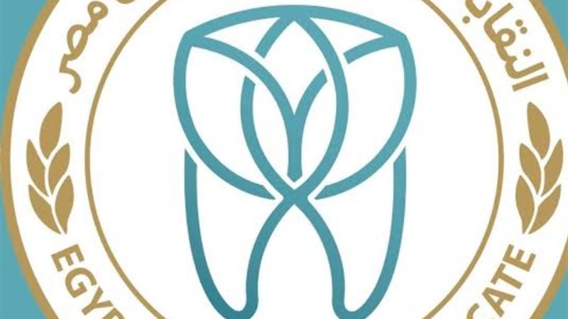 النقابة العامة لأطباء