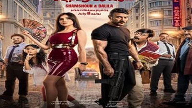 بوستر فيلم شمشون ودليلة