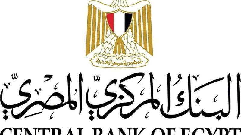 البنك المركزي المصري