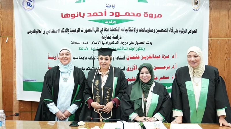 د. مروة أحمد ولجنة