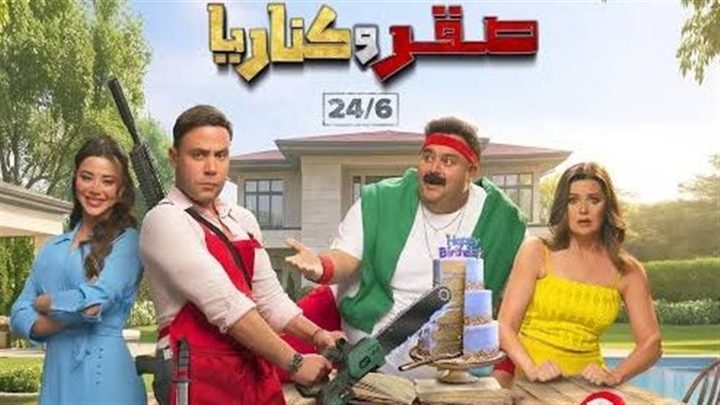 صقر وكناريا 