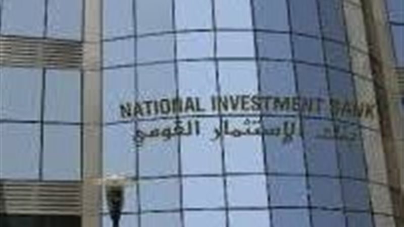 بنك الاستثمار القومي