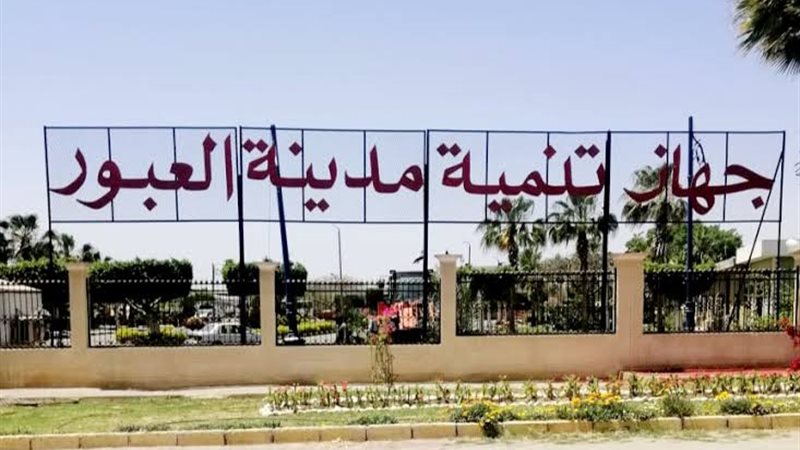 جهاز العبور