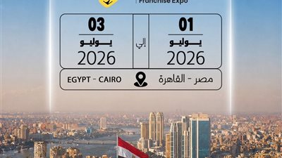 غدًا.. انطلاق المعرض المصري السعودي الدولي للامتياز التجاري