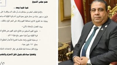 وزير النقل يوافق على طلب نائب برصف وتطوير طريق الفيوم سنهور اللؤلؤة