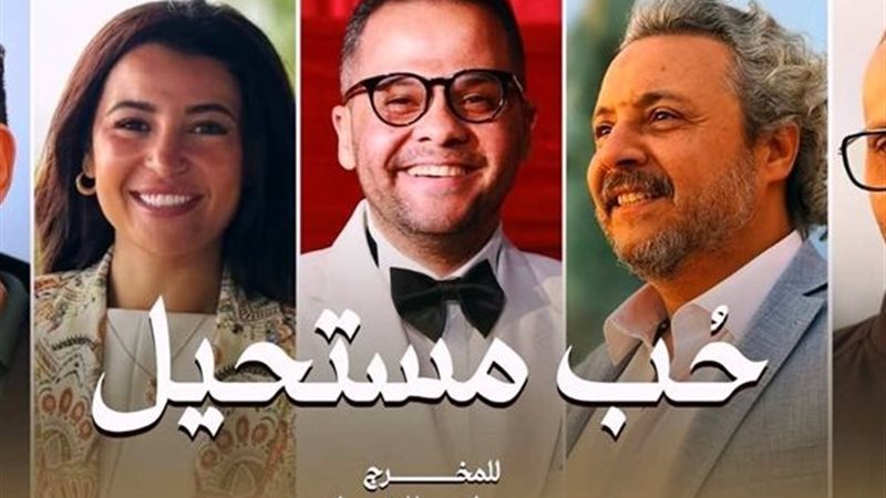 مسلسل حب مستحيل 
