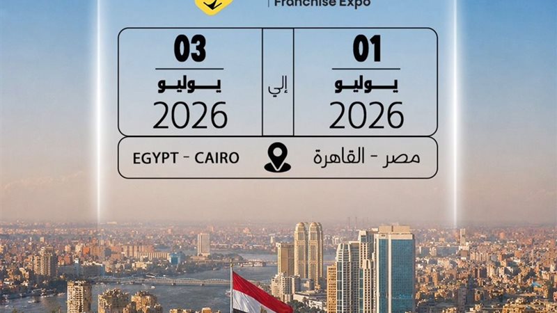 انطلاق معرض الفرنشايز