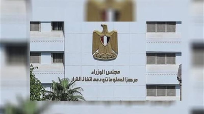 المركز الإعلامي لمجلس الوزراء