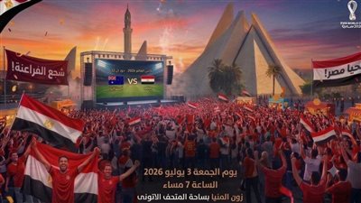 قبل مباراة المنتخب بساعات.. المنيا تستعد لتشجيع الفراعنة أمام أستراليا