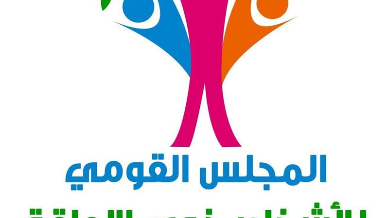 المجلس القومي لذوي