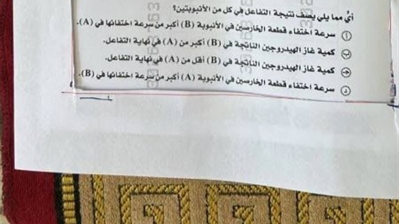صورة امتحان الكيمياء
