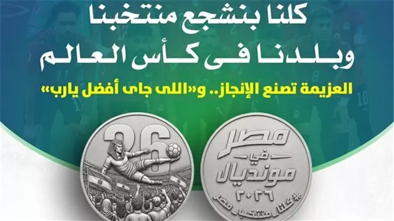ميدالية تذكارية لمنتخب
