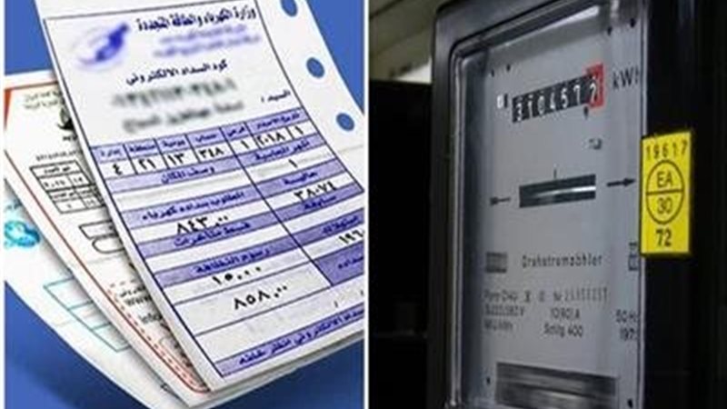 فاتورة الكهرباء 