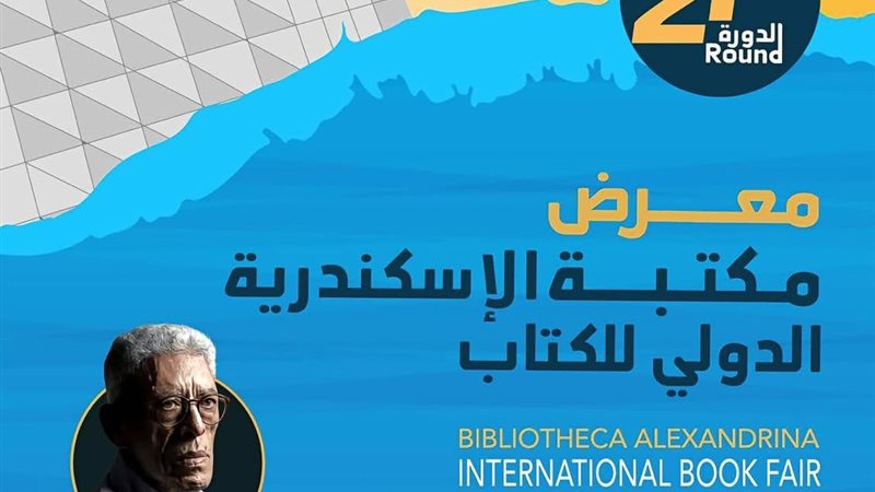 الإسكندرية