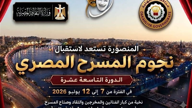 نجوم المسرح المصري