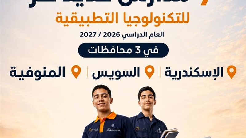 مدارس حديد عز للتكنولوجيا
