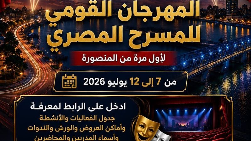 المهرجان القومي للمسرح