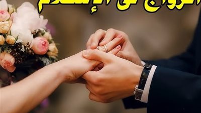 عالم أزهري يحسم الجدل: موافقة الزوجة الأولى ليست شرطًا للزواج الثاني شرعًا
