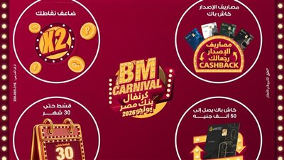 بنك مصر يطلق 