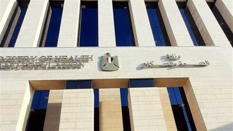 وزارة الصحة