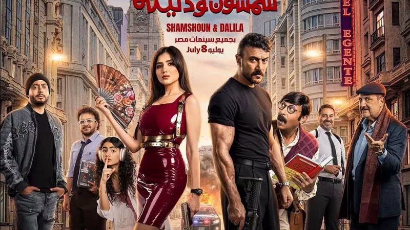 شمشون ودليلة 