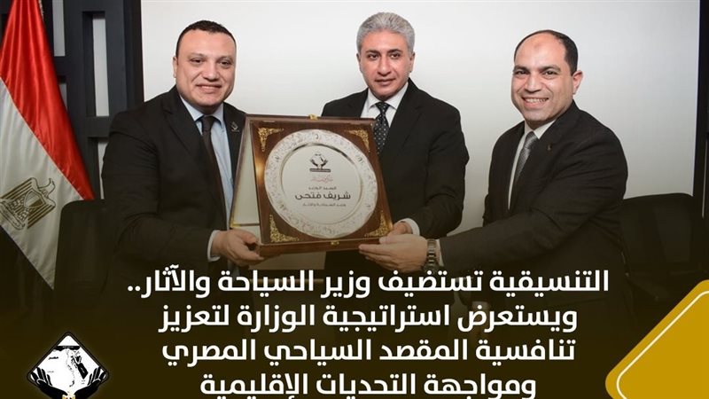 وزير السياحة 