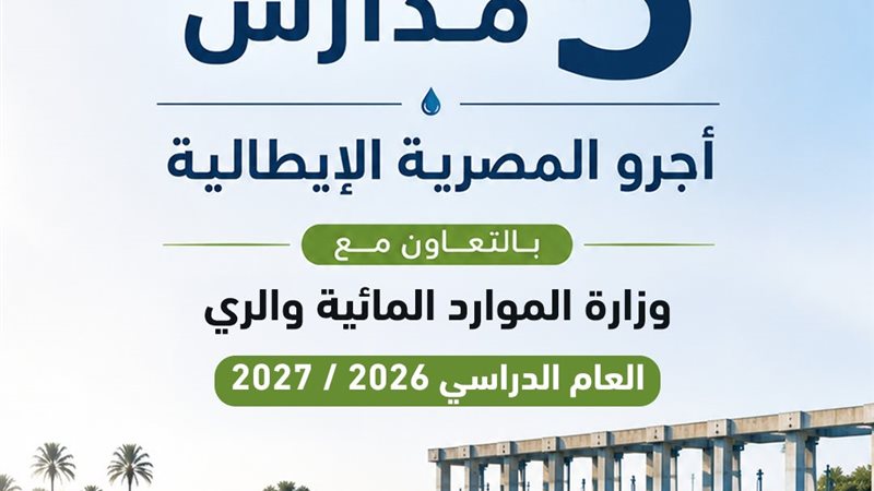 مدارس أجرو المصرية