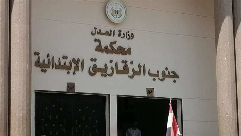 محكمة جنايات الزقازيق