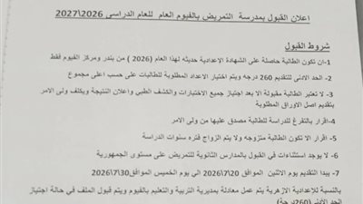 فرصة جديدة لطلاب الإعدادية.. فتح باب التقديم بتمريض الفيوم 2026/2027