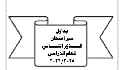 استعدادات مكثفة في الفيوم قبل انطلاق امتحانات الدور الثاني لصفوف النقل