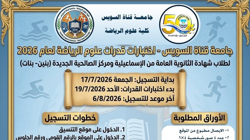 موعد التقديم لاختبارات