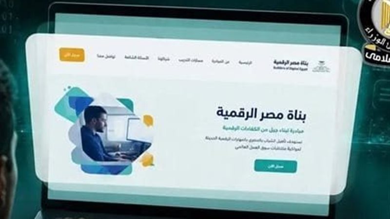 مبادرة بناة مصر الرقمية