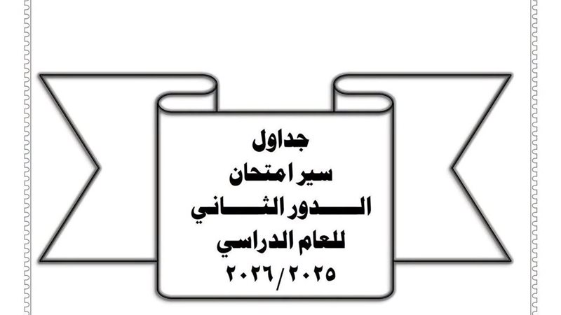 صورة الجدول 
